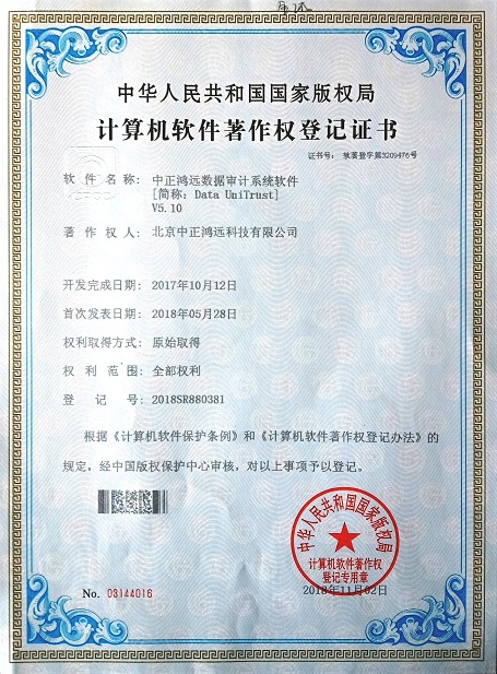  数据审计系统软件Data UniTrust V5.10